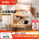 源氏木语儿童家具儿童学习桌实木简约书桌书架一体桌书桌1.2米+带灯大上架1.18米