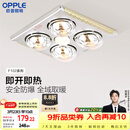 欧普照明（OPPLE）灯暖浴霸普通吊顶系列即开即热浴霸取暖灯照明排气一体 流金岁月