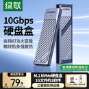 绿联M.2 NVMe固态硬盘盒 Type-C3.2移动硬盘盒子 适用笔记本电脑苹果17手机外接SSD硬盘盒 铝合金散热