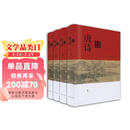 唐诗鉴赏辞典(分卷本·套装全四册) 小说