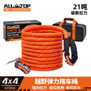 ALL-TOP高强21吨尼龙加厚耐磨弹力拖车绳越野汽车专用救援牵引脱困