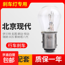 北京现代刹车灯伊兰特名图朗动悦动瑞纳ix35索纳塔八代后尾灯泡 领动
