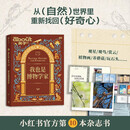 about关于 我也是博物学家 成为自己生活里的博物学家 博物入门指南 MOOK书 杂志书 博物观察 知识传递 生活治愈 生活态度 about系列 中信出版社