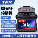 TFN光纤熔接机熔纤机皮线跳线光缆尾纤全自动国产高端热熔机适用于FTTH入户装维监控弱电安防工程干线 S5 （80公里干线机）标配13件熔接工具