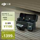大疆 DJI Mic 2（一拖二，含充电盒）专业音质无线麦克风Vlog直播降噪收音麦纽扣式领夹麦
