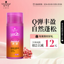 施华蔻（Schwarzkopf）got2b迷浪盈卷弹力素乳液100ml 弹力素卷发保湿护卷防毛躁蓬松
