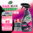龟牌（Turtle Wax）汽车镀膜剂铂金盾日护聚合瓷车漆车衣养护镀瓷封釉500ml 120110