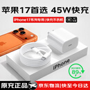 SHMXING闪星适配苹果17充电器原装正品快充type-c套装iphone17promax充电头45W 【iPhone17快充】苹果1米编织套装45W CCC认证快充丨快充不伤机