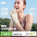 蕉下（beneunder）防晒手套女夏天防紫外线开车骑行防晒手套户外运动凉感米AL360