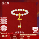 周六福（ZLF）金镶玉女款5D硬金和田白玉金刚杵吉祥白玉春山手串生日礼物 18cm