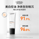 欧莱雅男士专用洗面奶130ml美白控油淡斑去痘印洁面乳高端护肤品礼物