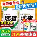 正版现货速发 2026万唯速查360道德与法治历史政治中考江西专版 政治+历史（2本套）