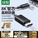 绿联Type-C转DP1.4线雷电4/5转接线USB-C转换器8K60/2K360Hz投屏连接线适用Mac笔记本电脑外接显示器1m