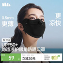 蕉下（beneunder）面膜防晒口罩轻薄无痕防晒面罩脸基尼高颜值骑行透气修饰脸型 黑