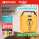 Amoul安保AED全自动体外除颤仪i7eplus医用便携式心脏急救设备家用车载