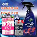 龟牌（Turtle Wax）冰蜡汽车镀膜剂 车漆玻璃养护水蜡镀膜水晶喷雾驱水500ml 120205