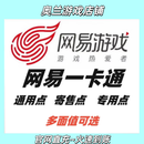 【通用点/专用点/寄售点】网易一卡通充值梦幻西游2点卡逆水寒大话西游天下3天谕天币多面值可选 10000【通用/寄售】