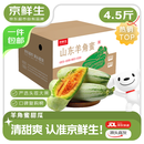京鲜生山东羊角蜜甜瓜 净重4.5斤起单果300g+ 【百亿农补】水果源头直发