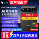 钉钉talk a1录音笔智能Ai会议纪要录音卡片DingTalk a1分析总结翻译随身携带大容量录音机 旗舰个人版（暮夜黑）含每月1300分钟语音权益