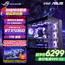 华硕游戏主机 酷睿i5 12600KF/14600KF RTX4060/4060Ti/5060/5060ti/5070游戏组装电脑DIY台式游戏整机 配三福利版 i5-13600KF+RTX5060