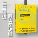 区块链金融