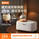 波咯咯（bololo）摇奶器保温二合一温奶器婴儿无水暖奶器一体母乳解冻全自动 【红外PLUS款】摇奶/暖奶/保温/解冻/抗干扰红外探温
