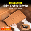 途梁适用尊界S800中控下储物垫硅胶收纳置物垫分隔车内饰用品改装配件 尊界S800 中控下储物垫【原车浅棕/1件套】