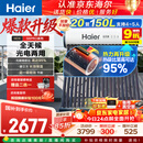 海尔（Haier）太阳能热水器家用光电两用一体式智能全天候一级能效WIFI智能预约 20管150升S6PRO (3-4人)