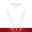 周大福小版简约O字PT950铂金项链素链 PT162206 40cm生日礼物