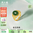 周六福足金990金玉满堂和田玉戒指女生日礼物Y0111649 活口12号