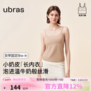 ubras新品虞书欣同款小奶皮内衣无尺码吊带背心女带胸垫内衣外穿隐形肤