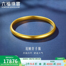 六福珠宝 黄金手镯泥鳅背福满传家足金素圈礼物 计价 56mm-约13.14克