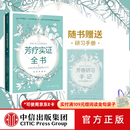 中信出版 芳疗实证全书 芳香疗法 中信出版社图书