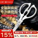 王麻子全钢厨房剪刀剪骨刀 强力加厚不锈钢多功能杀鱼剪鸡鸭鹅骨头专用