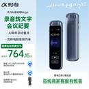 科大讯飞AI录音笔Magic 录音笔转文字会议纪要录音设备 会议记录神器ai录音录音豆录专业录音笔 京东自营