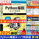 【新华书店正版】 Python编程:从入门到实践 埃里克·马瑟斯 软件工程及软件方法学编程四件套菜鸟到大师 【入门推荐款】Python编程从入门到实践