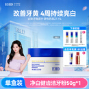 EHD净白健齿洁牙粉50g*1清新口气美白去黄牙粉护龈薄荷清香牙膏粉