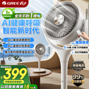 格力（GREE）【织风者AI+】一级能效直流变频轻音空气循环扇家用语音遥控电风扇香薰双重净化抑菌落地扇