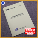 TSG 08-2026 特种设备使用管理规则 替代TSG 08-2017 特种设备安全技术规范