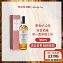 麦卡伦（MACALLAN）12年 双雪莉桶 单一麦芽威士忌 700ml 礼盒装 新版本 进口洋酒