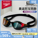 速比涛（Speedo）【潘展乐同款】鲨鱼皮系列纯视竞速防雾镀膜泳镜游泳装备 赛博红