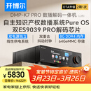 开博尔（Kaiboer）DMP-K7 PRO数播解码一体机数字播放器DAC专业音频解码器流媒体播放器无损音乐播放器hifi解码器