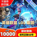 【谨防刷单诈骗-不退不换】腾讯LOL点卷/英雄联盟点卡100元10000点券英雄联盟点卷自动充值 10000点卷