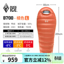 黑冰（BLACKICE）新款【B系列鸭绒木乃伊式羽绒睡袋】户外露营单人羽绒睡袋 橘色 B700 L码（新标准）