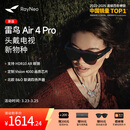 雷鸟【支持HDR10】Air4 pro智能AR眼镜 智能眼镜 高清巨幕观影眼镜 便携眼镜 非VRAI眼镜