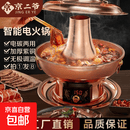 【正品】京二爷紫铜加厚手工电碳两用铜锅家用铜火锅老北京涮肉 鸳鸯锅-加厚款【34CM适合7-10口人】 34cm