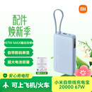 小米（MI）【3C认证】自带线充电宝20000 67W 浅蓝色可上飞机/火车 可充手机平板笔记本iPhone户外储能电源