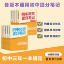 初中提分笔记【9科10册】（语文数学英语词汇英语语法物理化学生物历史地理道德与法治）