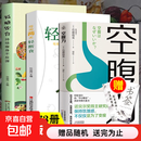 全3册 空腹力+轻断食+减糖饮食 诺贝尔奖得主研究成果 科学空腹让身体脱胎换骨石原结实著科学空腹远离疾病抗衰老激活身体的自愈力