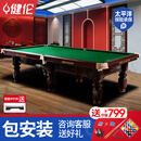 健伦台球桌标准型中式黑八家用成人商用桌球台 9尺 棕色典雅款【包安装】